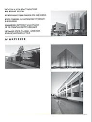 hellenic institute of architecture 2004